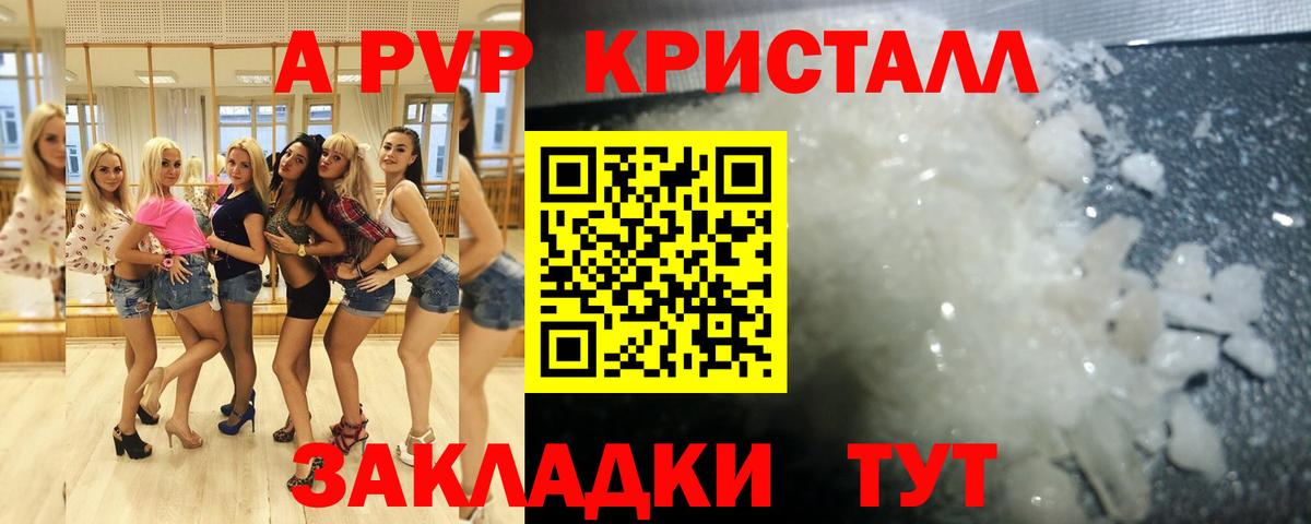 Alpha PVP Соль Тында