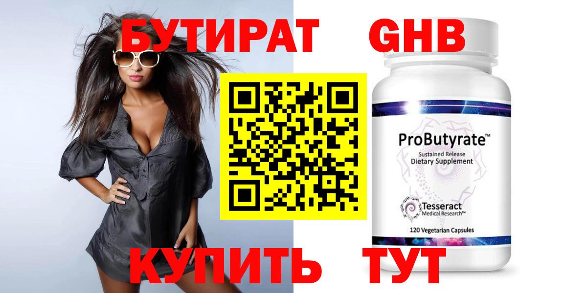 Бутират жидкий экстази  Тында 