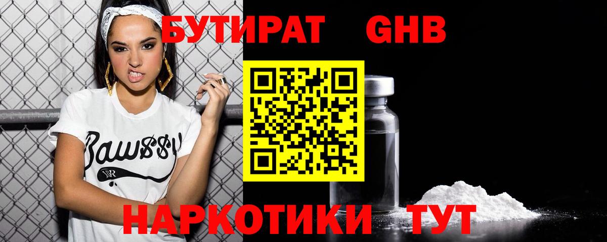 БУТИРАТ жидкий экстази Тында