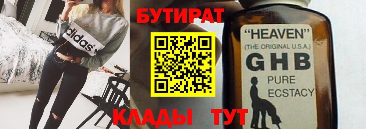БУТИРАТ бутандиол  Вход с VPN  БУТИРАТ  Тында 
