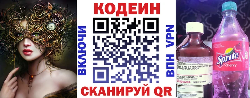 Кодеин напиток Lean (лин) Тында