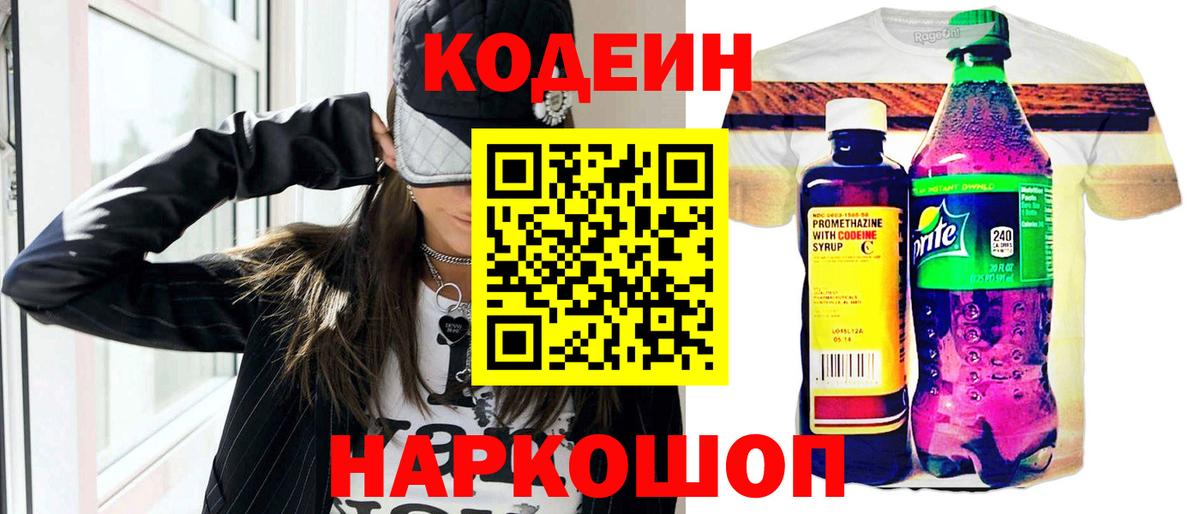 Кодеин Purple Drank Тында