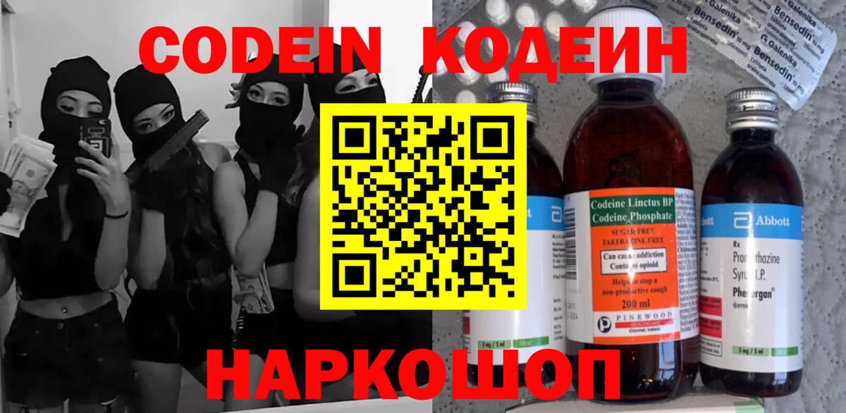 Тында  Кодеин напиток Lean (лин)  Кодеин Purple Drank  Вход с VPN 