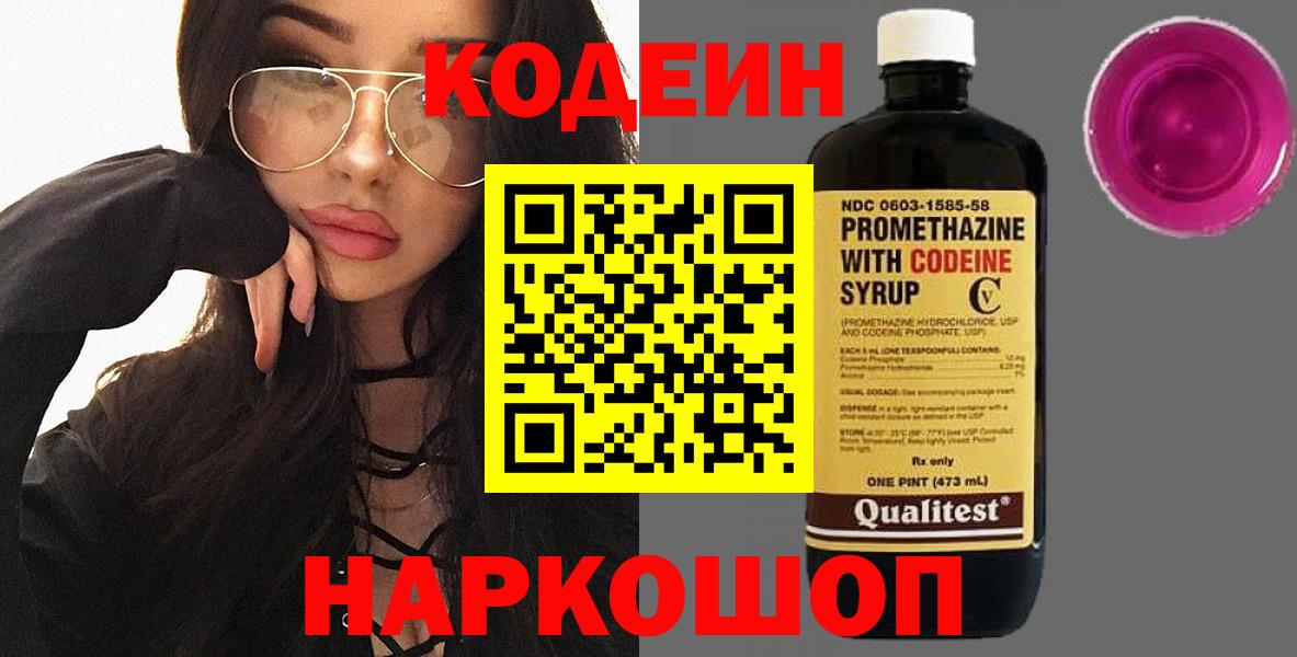 Codein напиток Lean (лин)  Тында  Кодеиновый сироп Lean Purple Drank 