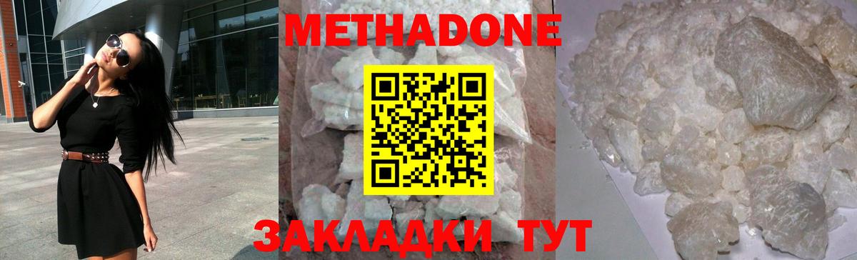 МЕТАДОН methadone  Метадон methadone  Вход с VPN  Тында 