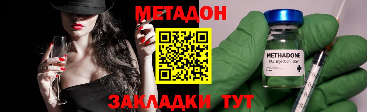 МЕТАДОН methadone Тында